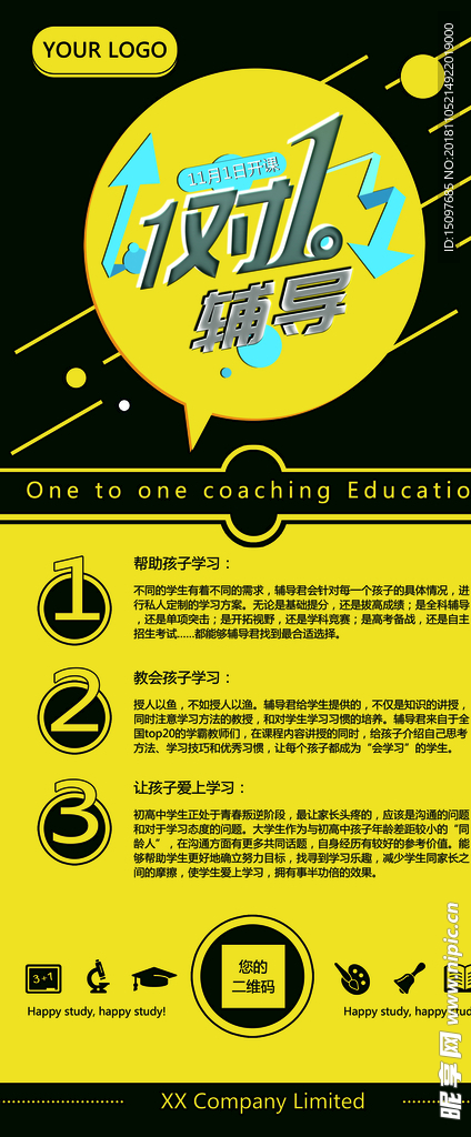 辅导展架