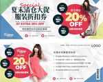 时尚夏季商超商场代金券设计