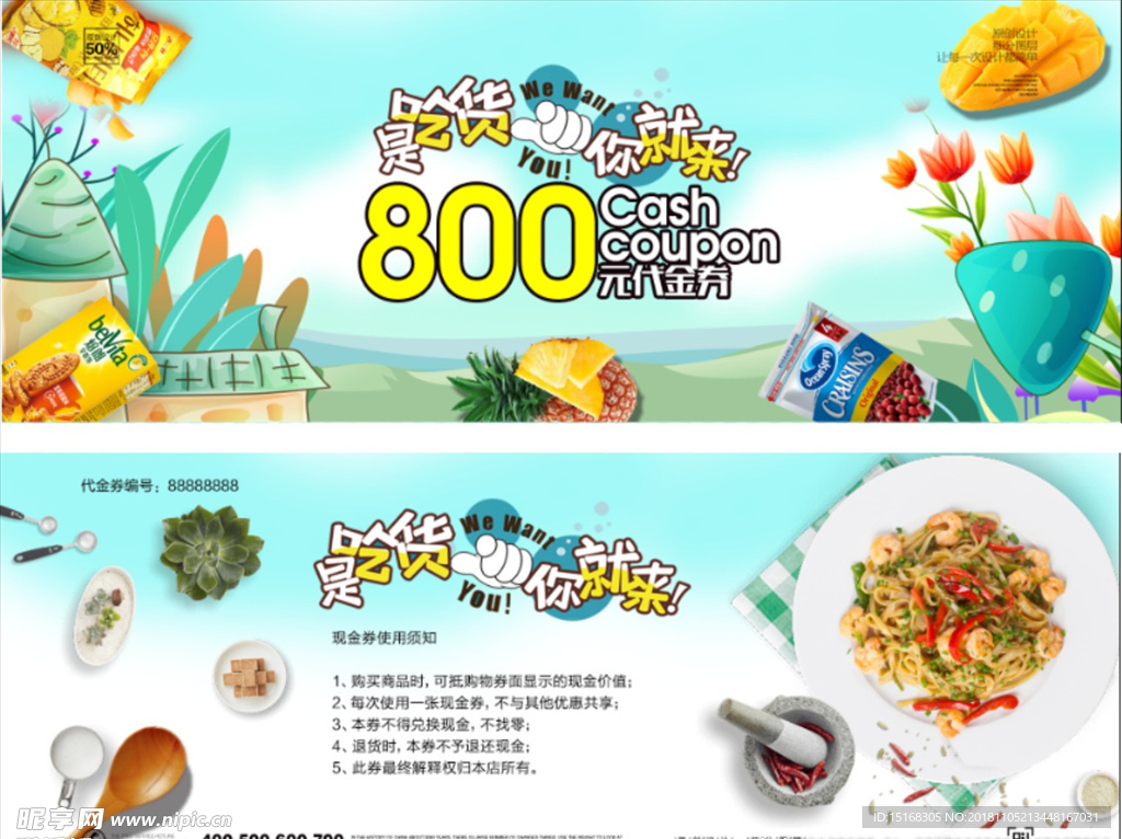 创意卡通零食代金券模板设计