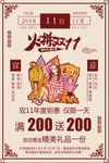 双十一日历风卡通人物购物海报
