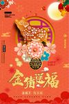 剪纸风高端立体猪年贺岁海报