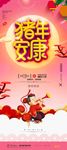 时尚中国风猪年新年易拉宝