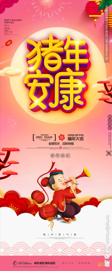 时尚中国风猪年新年易拉宝