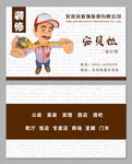 装修名片