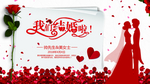 婚庆海报 婚礼海报素材 喜庆