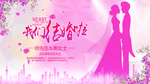 婚庆海报     婚礼海报素材