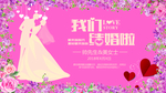 婚庆海报     婚礼海报素材