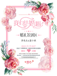 结婚海报  婚礼海报素材 婚庆
