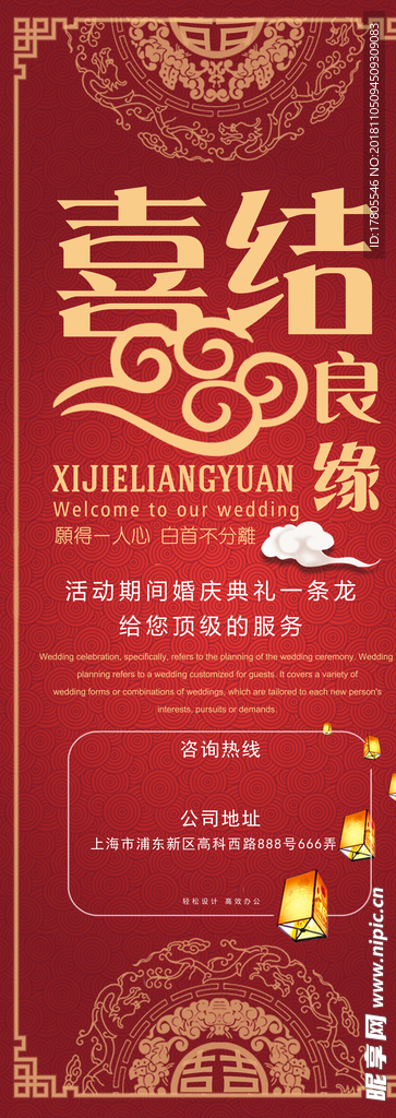 婚庆海报 婚礼海报素材 喜庆