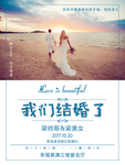 结婚海报  婚礼海报素材 婚庆