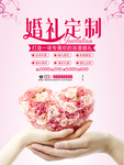 结婚海报  婚礼海报素材 婚庆