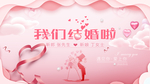结婚海报  婚礼海报素材 婚庆