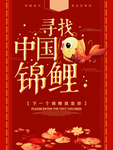 婚庆海报 婚礼海报素材 喜庆