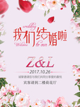 结婚海报  婚礼海报素材 婚庆
