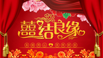 婚庆海报 婚礼海报素材 婚礼素