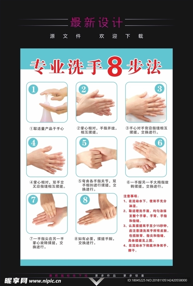 洗手法