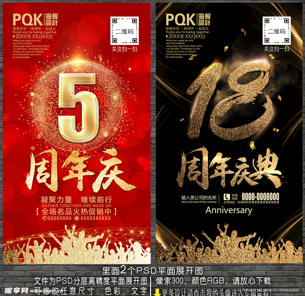 周年庆