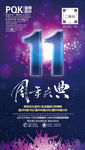 11周年