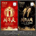 11周年