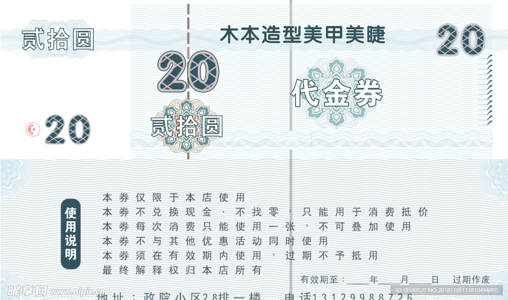 钱式代金券