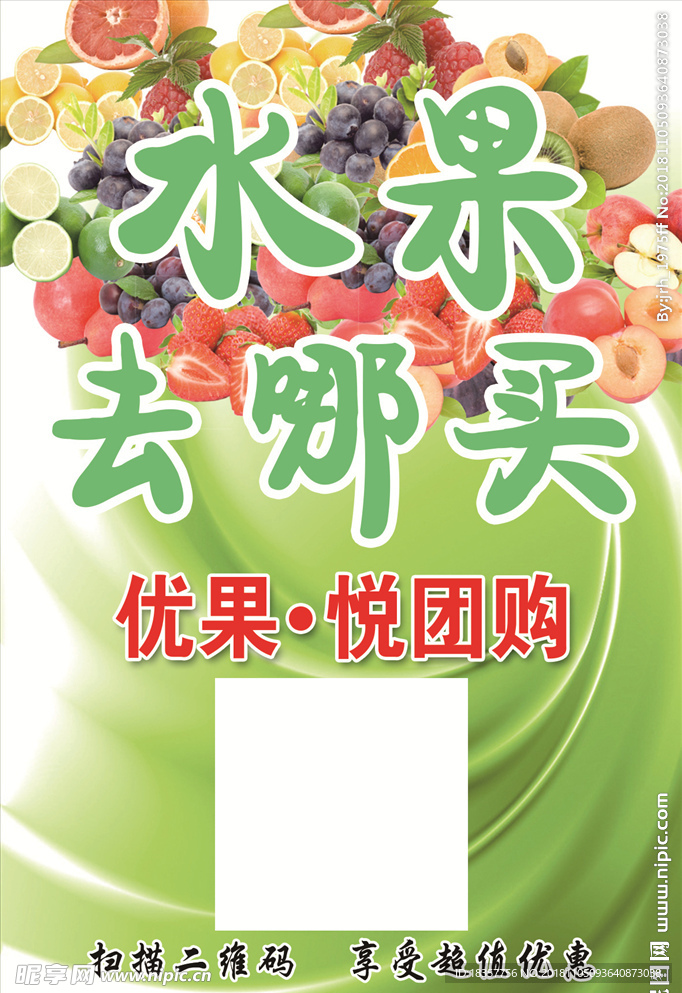 水果去哪买