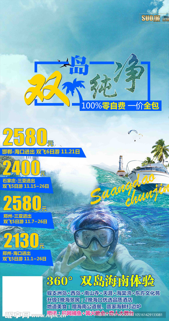 海南双飞6日游