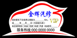 小汽车 汽车线条 汽修厂标签