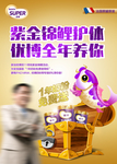 奶粉 彩页 鲈鱼 宝盒 海报