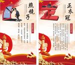 照镜子正衣冠廉政展板挂图