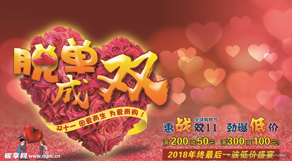 双十一