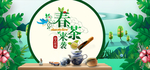 电商淘宝简约风食品茶饮海报