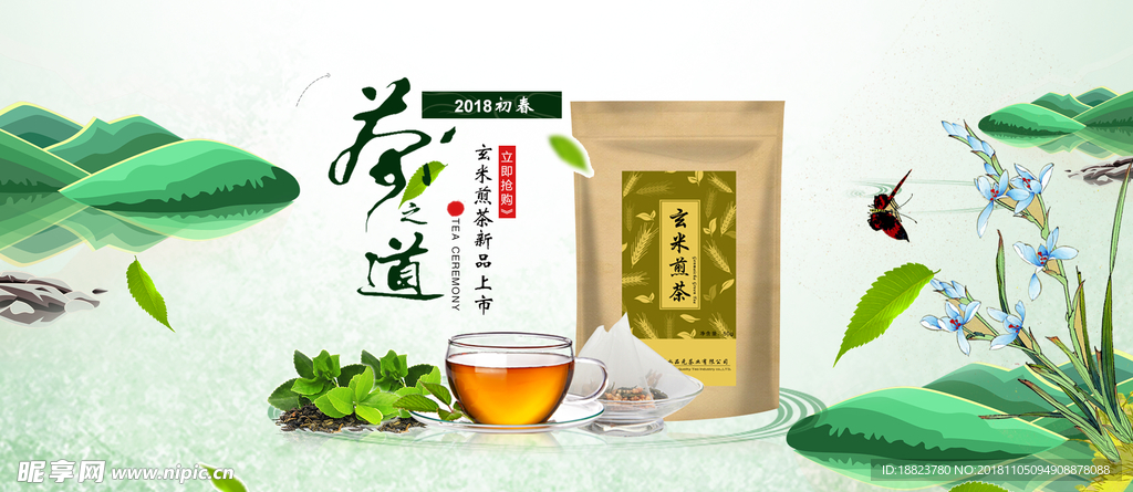 电商淘宝小清新茶饮banner