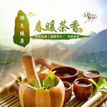 电商淘宝春茶小清新风直通车海报
