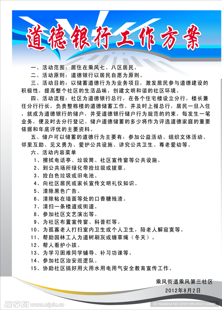 工作方案