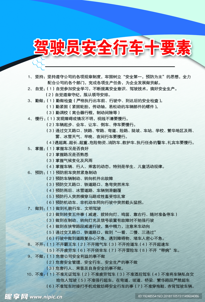 驾驶员行车十要素