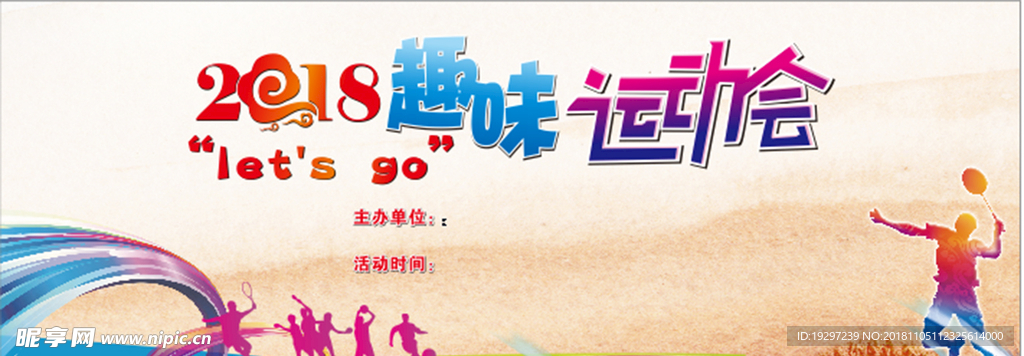 运动会