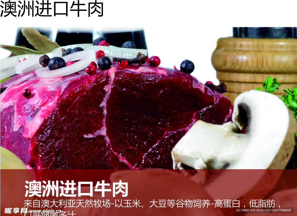 澳洲进口牛肉