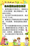幼儿园规章制度