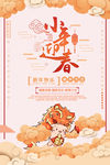 小年迎春