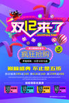 双12来了