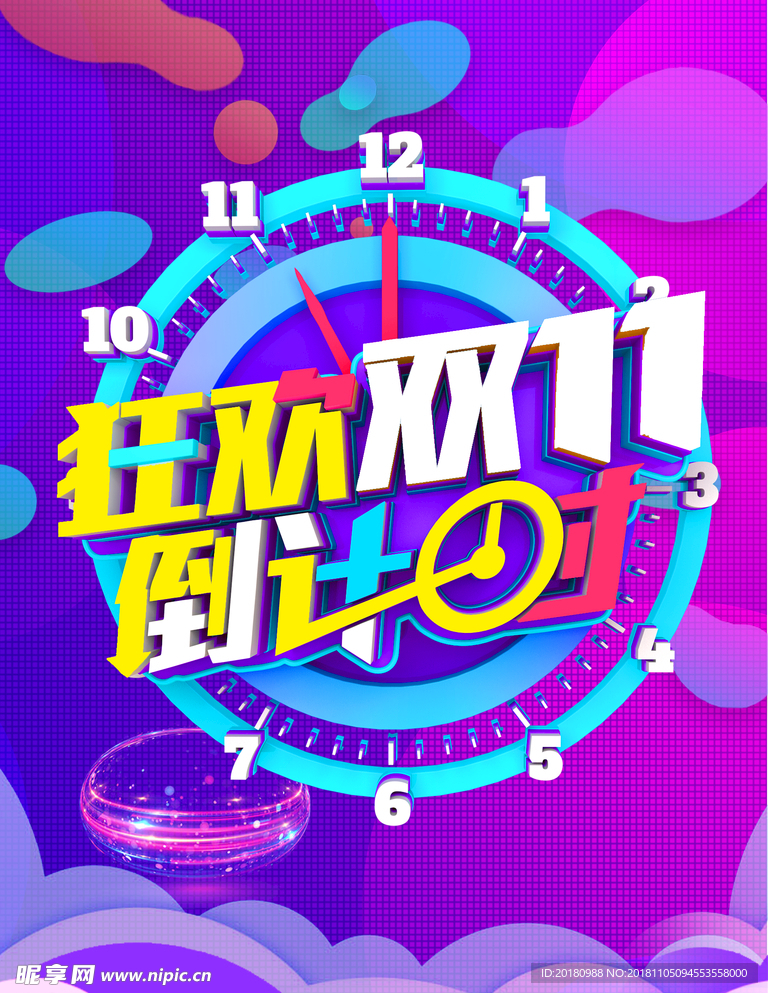 狂欢双11