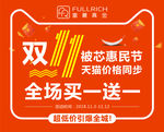 富丽真金双11