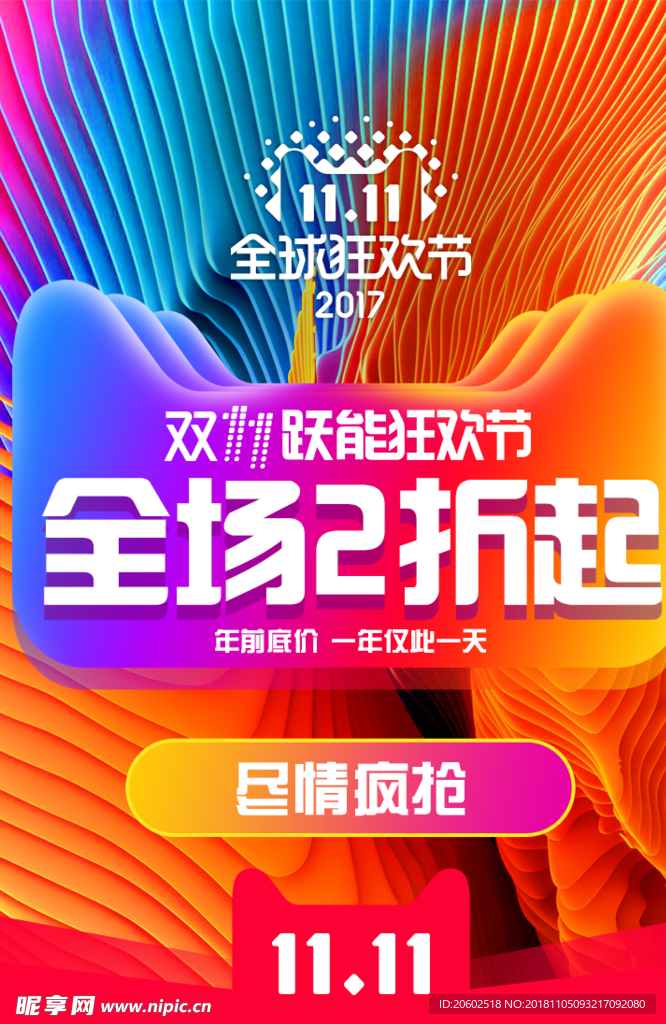双11促销 淘宝双11 双11
