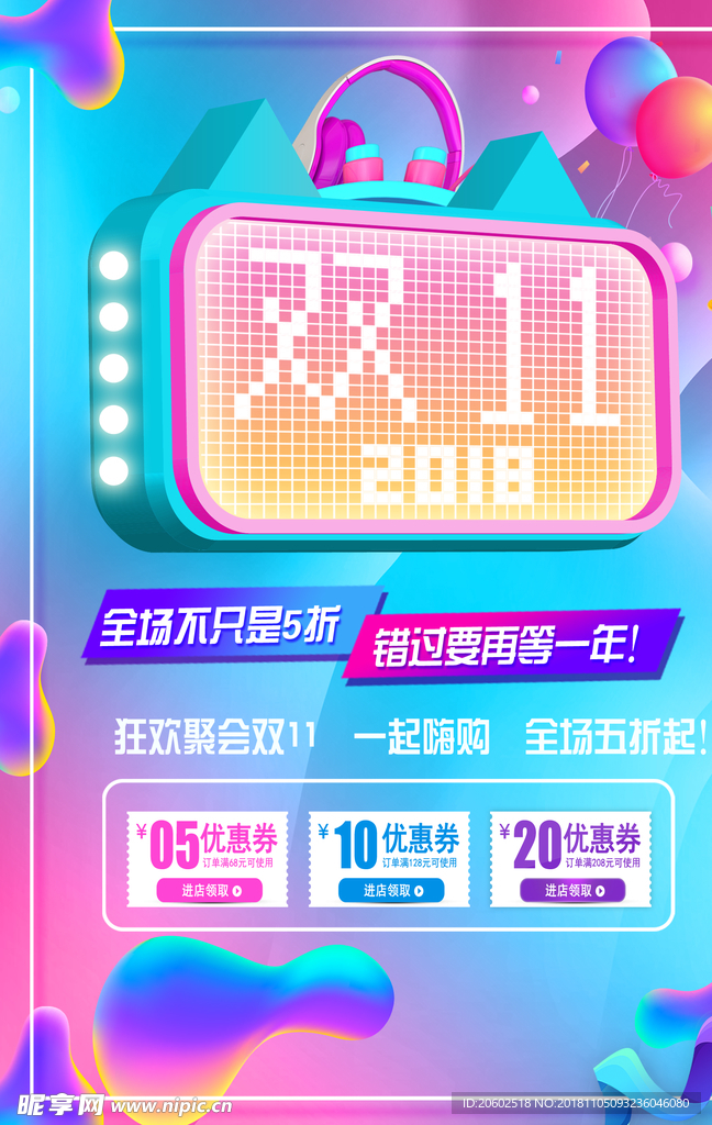 双11促销 淘宝双11 双11