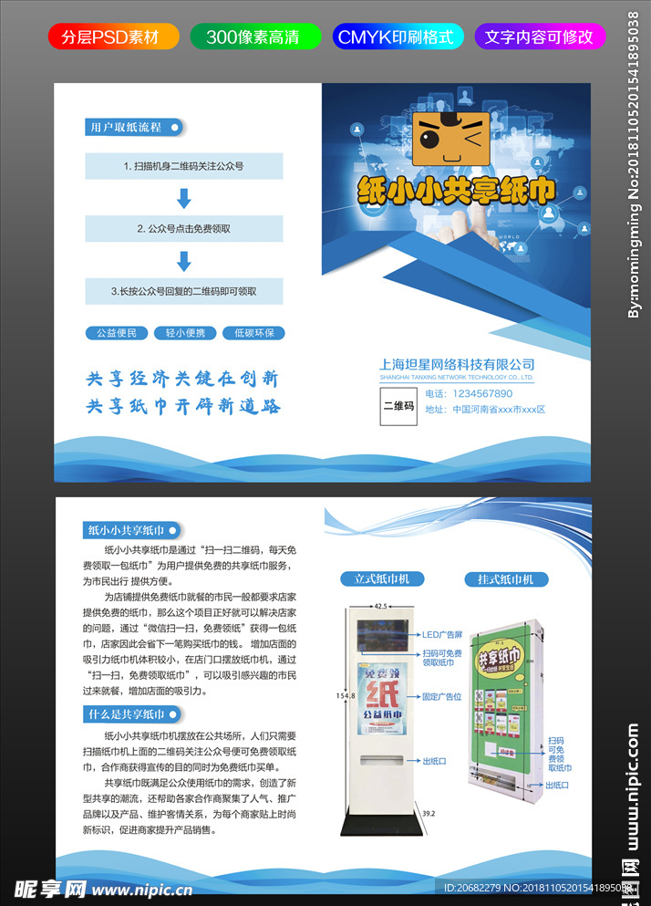 纸小小 共享纸巾 宣传单 折页