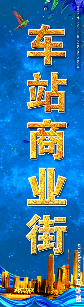 商业街