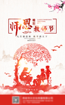 教师节