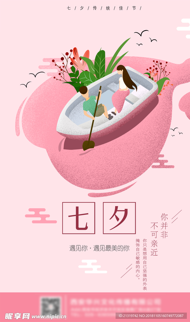 七夕海报