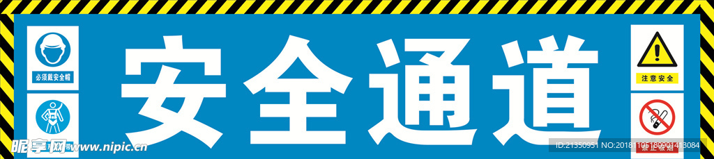 工地安全通道喷绘