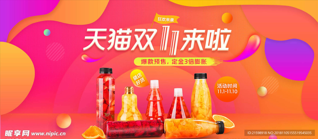 双11促销海报